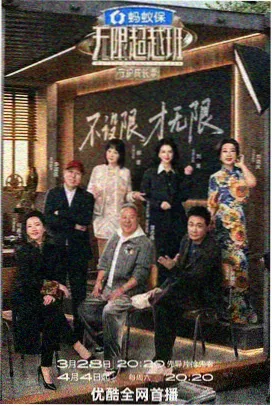 王牌对王牌 天堂网综艺节目